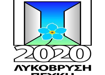 Λυκόβρυση-Πεύκη 2020: «Εργατικός μεσαίωνας τότε εργατικός μεσαίωνας και σήμερα»