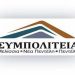 ΣΥΜΠΟΛΙΤΕΙΑ: «Κινδυνεύει η δημιουργία του Άλσους Μελισσίων»