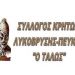 Σύλλογος «Ο Τάλως»:Εκδρομή στο Δίστομο στην Επέτειο της μάχης της Κρήτης