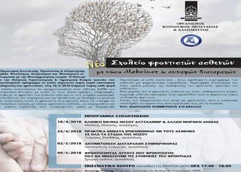 Νέα συνάντηση συμβουλευτικής στήριξης