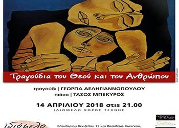 Τραγούδια του Θεού και του Ανθρώπου