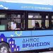 Διακοπή Δημοτικής Συγκοινωνίας