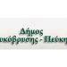 Ανακοίνωση σχετικά με τους εργαζομένους στην Υπηρεσία Καθαριότητας