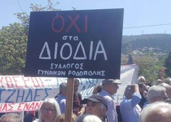 «Δεν θα φτιαχτούν πλευρικά διόδια»