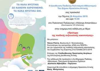 Παρουσίαση του προγράμματος “Ένα στα Πέντε”