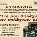 Συναυλία της Φιλαρμονικής τη Μεγάλη Τετάρτη