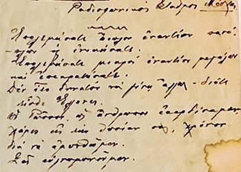 Ιστορικέs Μνήμεs: Απρίλιος 1942 «Εδώ Μόσχα…»