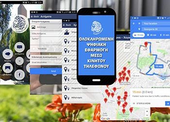 Διαθέσιμη για τους πολίτες η εφαρμογή “Kifissia in action”