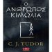Ο Άνθρωπος Κιμωλία