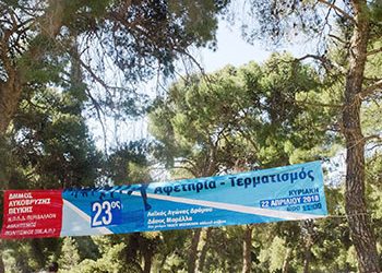 Αποτελέσματα 23ου Λαικού Αγώνα Δεόμου «Δάσος Μορέλλα»