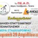 «Ημέρα Σταδιοδρομίας» στο Δημοτικό Θέατρο Πεύκης