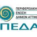 Ψήφισμα ΠΕΔΑ για την αναθεώρηση «Καλλικράτη»