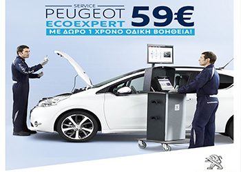 Πρόγραμμα συντήρησης Peugeot ECOEXPERT