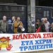 Πλειστηριασμοί: Συγκέντρωση διαμαρτυρίας στη Σταδίου