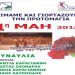 «Τιμούμε και γιορτάζουμε την Εργατική Πρωτομαγιά»