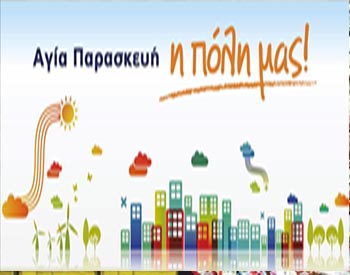 Β. Ζορμπάς: «Δημοτική αρχή «Πόντιος Πιλάτος»»