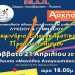 Σεμινάριο Επαγγελματικού Προσανατολισμού για μαθητές Γυμνασίου- Λυκείου το Σάββατο