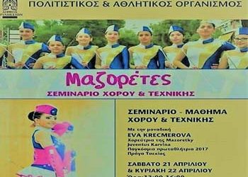 Σεμινάριο τεχνικής χορού twirling με την Eva Krecmerova