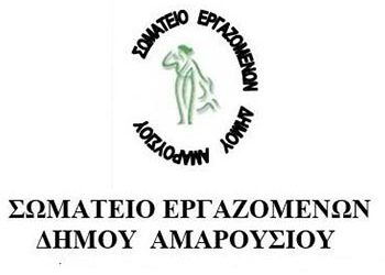 Συνάντηση διοίκησης - νέου Δ.Σ. του Σωματείου Εργαζομένων