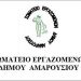 Συνάντηση διοίκησης - νέου Δ.Σ. του Σωματείου Εργαζομένων