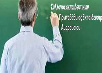 «Απεργάζονται κατάργηση - ιδιωτικοποίηση των νηπιαγωγείων»