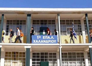 «Απαξιώνεται η επαγγελματική εκπαίδευση στο Χαλάνδρι»