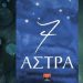 «7 Άστρα» του Ηλία Παυλιδάκη