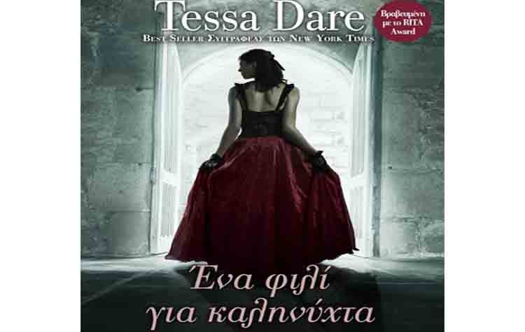 Ένα φιλί για καληνύχτα