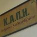 ΚΑΠΗ Χαλανδρίου: Πρόγραμμα δραστηριοτήτων Μαΐου 2018