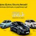 Renault LEVEL UP:  Η Renault ανεβάζει επίπεδο