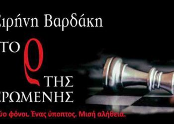 Το Ρ της ερωμένης