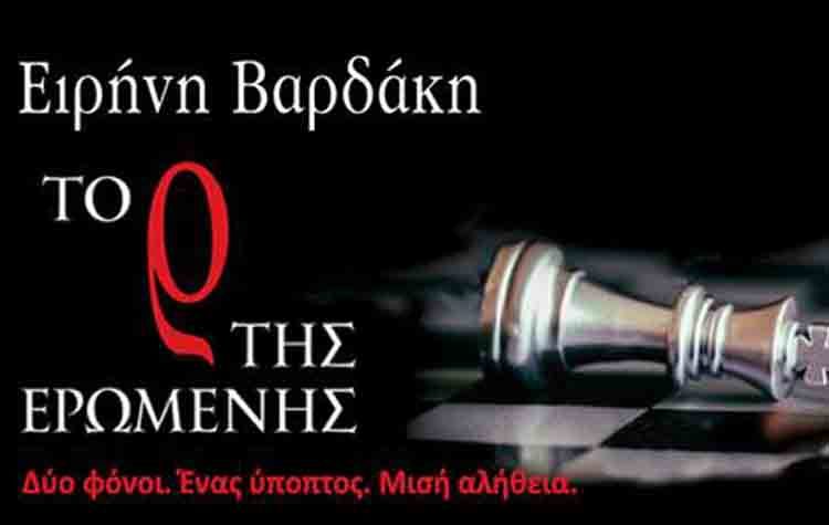 Το Ρ της ερωμένης