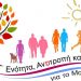 ΛΑΪΚΗ ΕΝΟΤΗΤΑ με … ανατροπή για Μαγιάκη