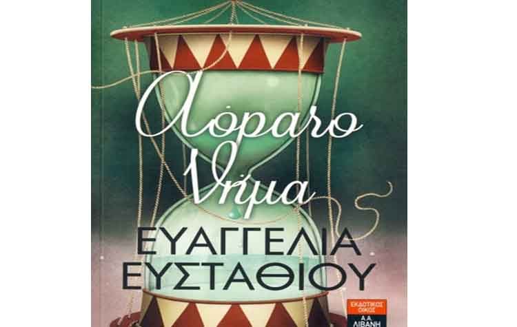 Αόρατο νήμα