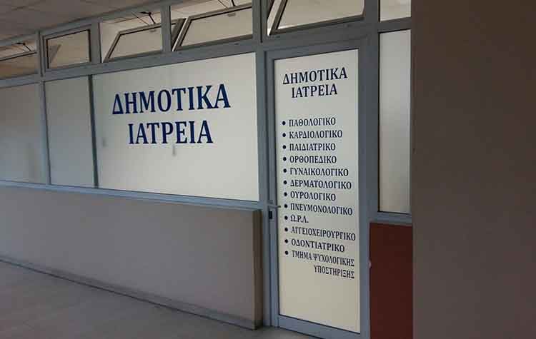 Δυο νέοι ιατροί στα Δημοτικά Ιατρεία