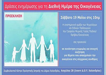 Συνάντηση γνωριμίας και ανοιχτή συζήτηση