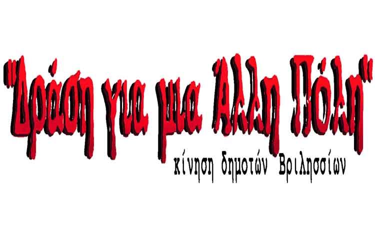 «Ένας δήμος στο νοίκι»