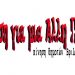 «Ένας δήμος στο νοίκι»