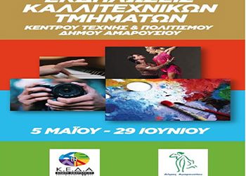 «Πανδαισία πολιτισμού και δημιουργικής έκφρασης»