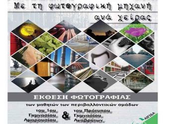 Μαθητές γυμνασίου «Με τη μηχανή ανά χείρας»