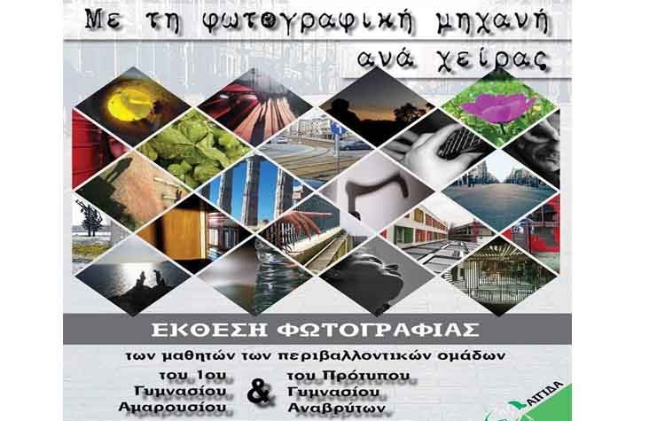 Μαθητές γυμνασίου «Με τη μηχανή ανά χείρας»