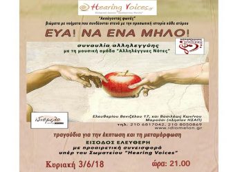 Εύα να ένα μήλο!