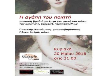 «Η αγάπη του ποιητή» στο Ιδιόμελο