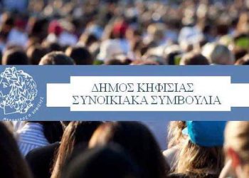 Ανοιχτό κάλεσμα πολιτών για την δημιουργία ενεργειακής κοινότητας