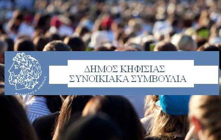 Ανοιχτό κάλεσμα πολιτών για την δημιουργία ενεργειακής κοινότητας