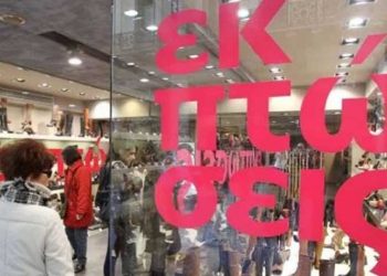 Τελειώνουν τη Τρίτη 15 Μαΐου οι ενδιάμεσες εκπτώσεις