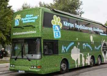 Οικολογική «επίσκεψη» βιώσιμης ανάπτυξης