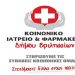 Προγραμματισμένος Προληπτικός έλεγχος Υγείας