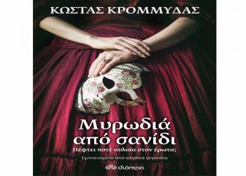 Μυρωδιά από σανίδι