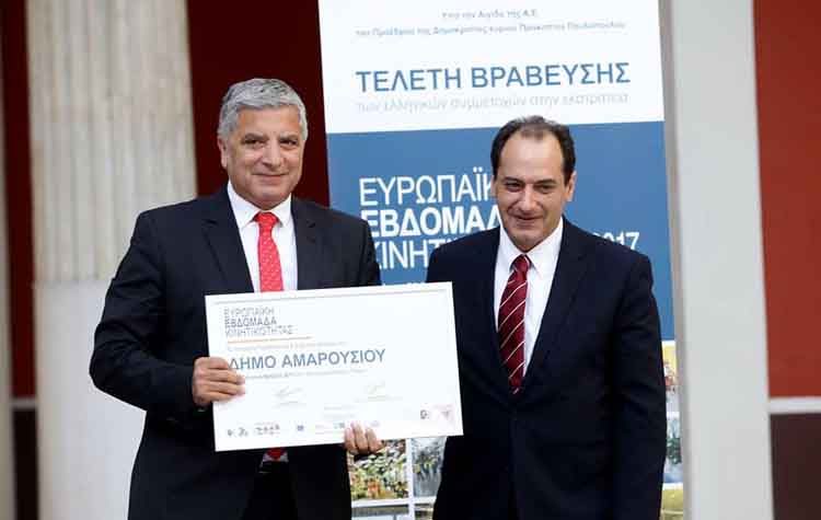 Βραβείο Ευρωπαϊκής Εβδομάδας Κινητικότητας στο Μαρούσι